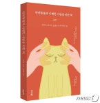 [신간] 펫로스 극복하려면…반려동물과 이별한 사람을 위한 책
