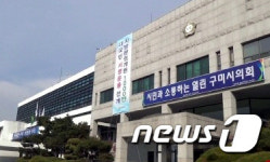 구미시의회 의회건물 1층 세정·징수과 이전하라…시 대안 없어