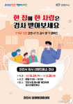 천안시 가족간 감염 61%… 1가구 1명 검사 캠페인 추진
