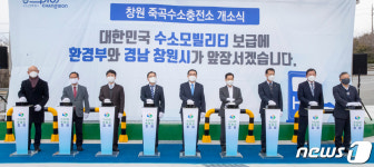 경남 창원 죽곡수소충전소 개소식