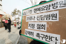 강남구립 행복요양병원 앞 외침