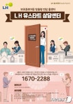 LH, 보호종료아동 주거안정 지원 총력 추진