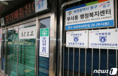 굳게 닫힌 부사동행정복지센터