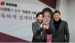 남진 만난 나경원 오빠 노래가 부동산 대책으로 들려…저 푸른 초원위에