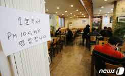 비수도권, 오늘부터 10시까지 영업