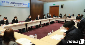 디지털 통상 전략 T/F 출범식