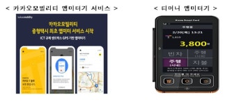 택시, GPS 기반 앱미터로 좀 더 편리하고 투명하게 이용하세요