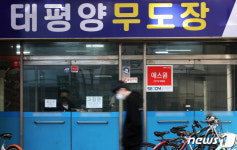 집단 감염 태평양 무도장 방문자 검사 요망