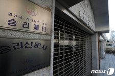 터질 게 터졌다…영생교 승리제단 집단감염에 주민들 분통