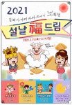 김해가야테마파크 연휴 설날 복드림 이벤트