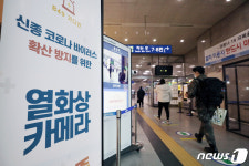 탑승 전 열화상 카메라 확인