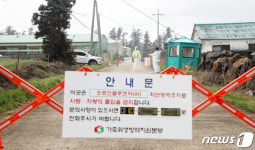 제주 오리농장에 출입금지 안내문