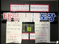 고양시, 18개 무도장·콜라텍·무도학원 ‘집합금지’ 명령