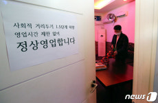 다중이용시설 빗장 열리나?