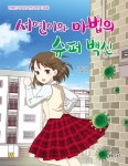서연이 시리즈 출판사, 한예찬 작가 아동성추행 혐의 실형 선고에 책 반품