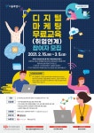 서울시, 디지털마케팅 무료교육 청년 참여자 50명 모집