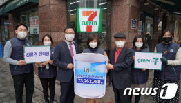 세븐일레븐, 환경재단에 ‘미세먼지예방 동전 모금액’ 약 7천3백만원 전달