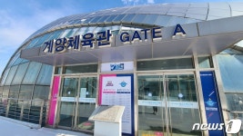 인천계양체육관, 이재영·이다영 흔적 지웠다…배너·포스터 등 제거