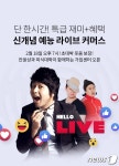 "피식대학, 헬로tv·인터넷 소개한다"…LG헬로비전 '헬로라이브' 진행