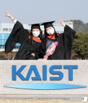기념촬영하는 카이스트 졸업생