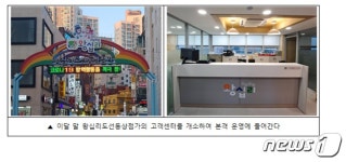전통시장에도 고객센터…왕십리도선동상점가에 문 열어