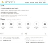 서울시, 문화예술인 전용 온라인 플랫폼 구축…편의성 도모