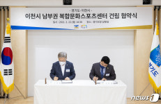 경기도, 이천 ‘복합문화스포츠센터’에 100억원 지원