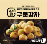 경기농수산진흥원-서울상생상회, 24일 ‘구운감자’ 라이브쇼핑 할인행사