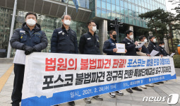 '포스코 불법파견 정규직 전환 특별단체교섭 요구 기자회견'