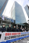'포스코는 불법파견 정규직 전환 특별단체교섭에 나서라'