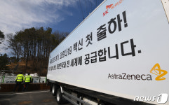 첫 출하된 코로나 AZ 백신, 이천 도착