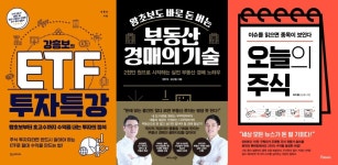 세상은 넓고 재테크 수단은 많다…ETF, 뉴스매매, 부동산경매