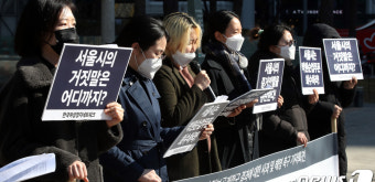서울시청 앞에서 진행되는 서울시 규탄 기자회견