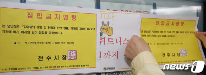 코로나19 확진자 집단 발생한 헬스장 집합금지명령