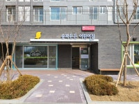 공공보육 든든 어린이집 송파에 7번째로 개원