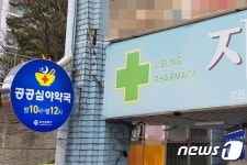 부산시, 공공심야약국 4곳 시범 운영…밤 10~12시 운영