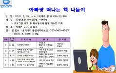고창 성호도서관 아빠랑 떠나는 책 나들이 프로그램 운영