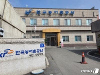 한국농어촌공사 제천·단양지부 개소