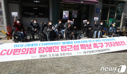 대구 CU편의점, 110곳 28%만 장애인 휠체어 출입