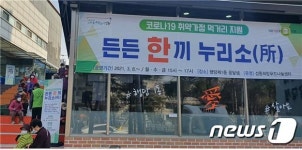 서울 성동구, 먹거리 나눔 든든 한끼 누리소 연장 운영