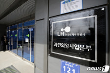 압수수색 진행되는 LH 과천의왕사업본부