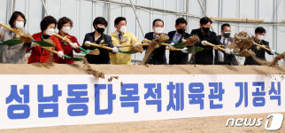 대전 성남동 다목적체육관 건립 첫삽…10월 준공