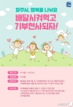 파주시, “배달특급 이용하면 건당 ‘777원’ 기부”