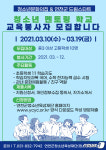 연천 청소년문화의집, 청소년 멘토링 교육봉사자 모집