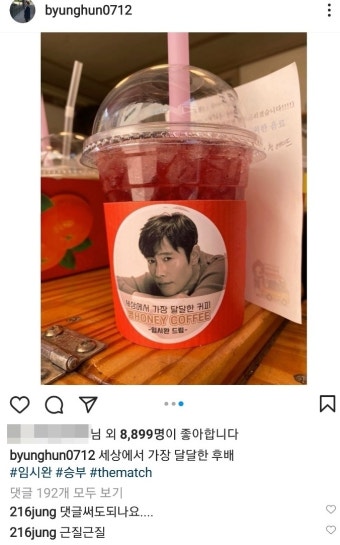 이민정, 이병헌 올린 임시완 선물 인증샷에 