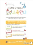 부산시, 아동학대 신고의무자 교육 확대 운영