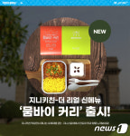 집에서 맛보는 기내식…진에어, 지니키친 더리얼 신메뉴 출시