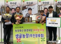전북농협, ‘청정축산환경대상’서 샘골농장 우수상 선정