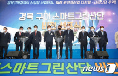 구미 스마트그린산단 비전 선포…2023년까지 7912억 투입