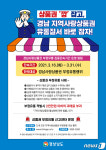 경남도, 16일~31일 지역사랑상품권 부정유통 일제 단속